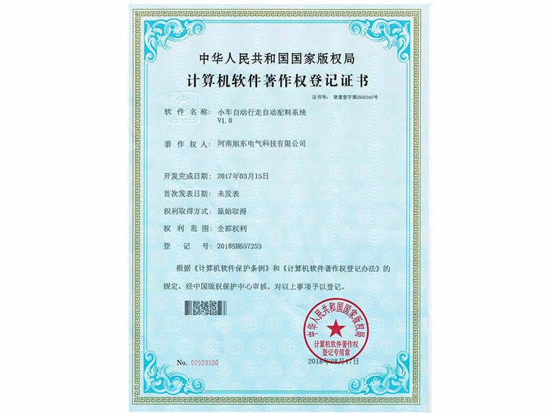 小車自動(dòng)行走自動(dòng)配料系統(tǒng)V1.0